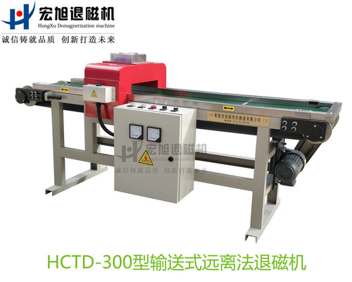 產品名稱：輸送式遠離法退磁機
產品型號：HCTD-300
產品規格：臺